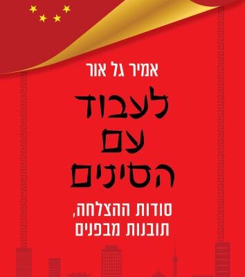 ארבעה ספרים מומלצים שיעזרו לעבור את סופהשבוע בכיף