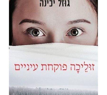 ארבעה ספרים מומלצים שיעזרו לעבור את הסופ"ש בכיף