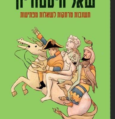 ארבעה ספרים מומלצים שיעזרו לעבור את סופהשבוע בכיף