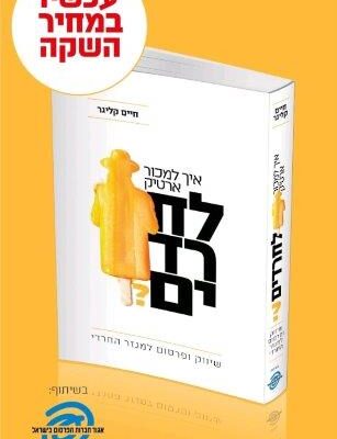 ארבעה ספרים מומלצים שיעזרו לעבור את סופהשבוע בכיף