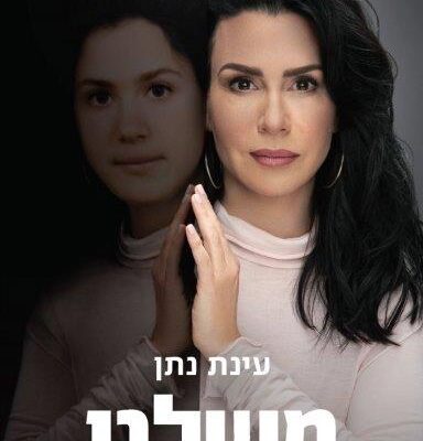 ארבעה ספרים מומלצים שיעזרו לעבור את סופהשבוע בכיף