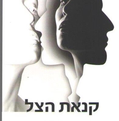 ארבעה ספרים מומלצים שיעזרו לעבור את סופהשבוע בכיף