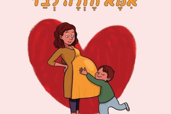 ארבעה ספרי ילדים שיעזרו לצעירים לעבור את סופהשבוע בכיף
