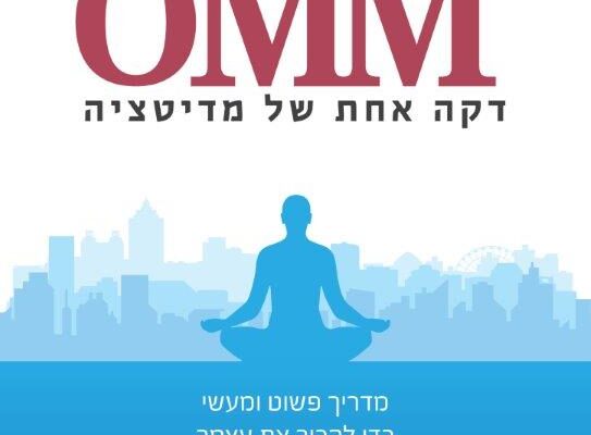 יקיצה ב-60 שניות