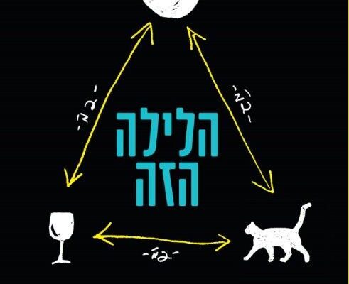 ארבעה ספרים מומלצים שיעזרו לעבור את סופהשבוע בכיף