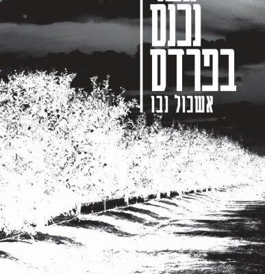 ארבעה ספרים מומלצים שיעזרו לעבור את סופהשבוע בכיף