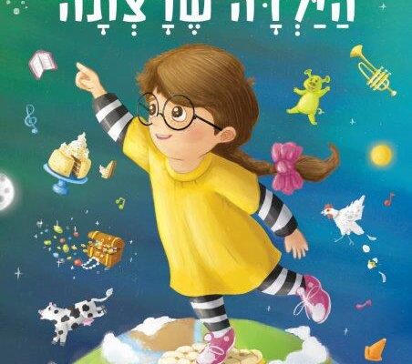 ארבעה ספרי ילדים שיעזרו לצעירים לעבור את סופהשבוע בכיף