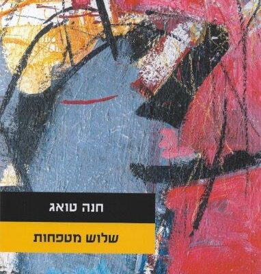 ארבעה ספרים מומלצים שיעזרו לעבור את סופהשבוע בכיף