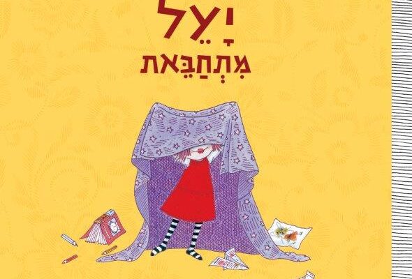 ארבעה ספרים מומלצים שיעזרו לעבור את סופהשבוע בכיף
