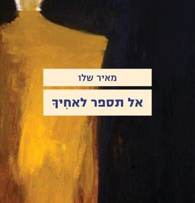 ארבעה ספרים מומלצים שיעזרו לעבור את סופהשבוע בכיף