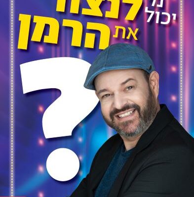 ארבעה ספרים מומלצים שיעזרו לעבור את סופהשבוע בכיף