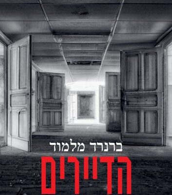ארבעה ספרים מומלצים שיעזרו לעבור את סופהשבוע בכיף