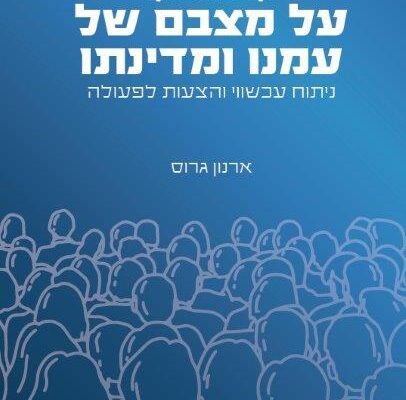 ארבעה ספרים מומלצים שיעזרו לעבור את סופהשבוע בכיף
