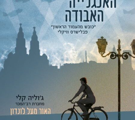 ארבעה ספרים שכדאי לקרוא בפסח הקרוב
