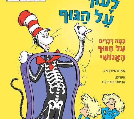 ארבעה ספרים מומלצים לנוער וילדים בחופש הגדול
