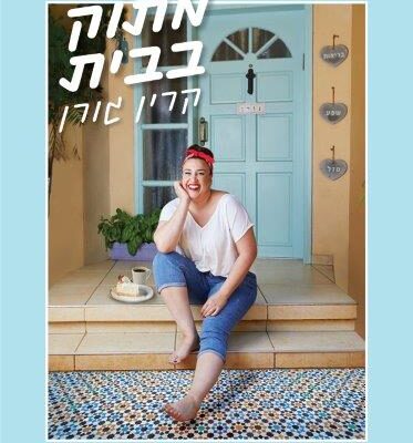 ארבעה ספרים מומלצים שיעזרו לעבור את סופהשבוע בכיף