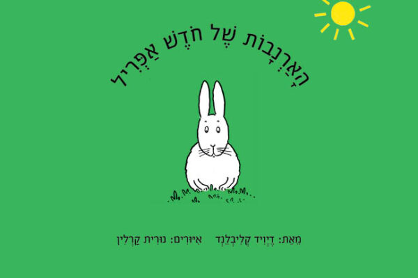 ארבעה ספרים שיסייעו להעביר את הזמן בסגר
