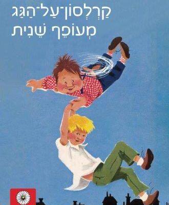 ארבעה ספרים מומלצים שיעזרו לעבור את סופהשבוע בכיף