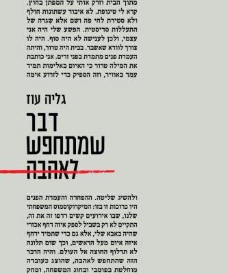 ארבעה ספרים מומלצים שיעזרו לעבור את סופהשבוע בכיף