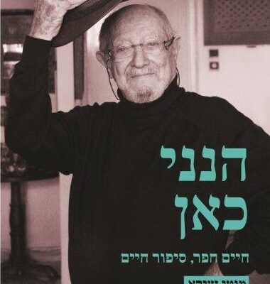 ארבעה ספרים מומלצים שיעזרו לעבור את סופהשבוע בכיף