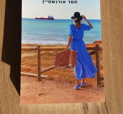 ארבעה ספרים מומלצים שיעזרו לעבור את סופהשבוע בכיף