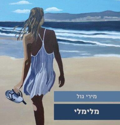 ארבעה ספרים שיסייעו להעביר את הזמן בבידוד