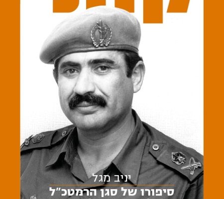 קריאה טובה לימי מלחמה