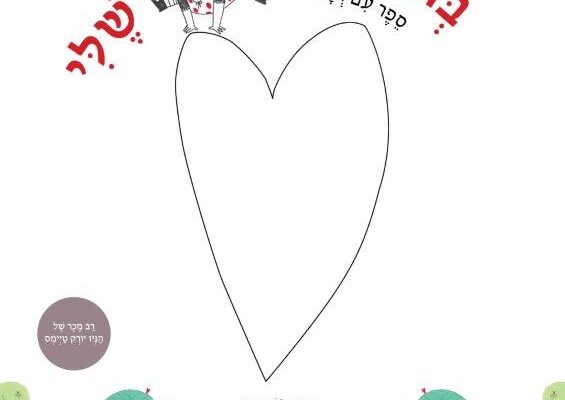 ארבעה ספרי ילדים שיעזרו לצעירים לעבור את סופהשבוע בכיף