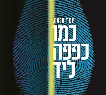 ארבעה ספרים מומלצים שיעזרו לעבור את סופהשבוע בכיף