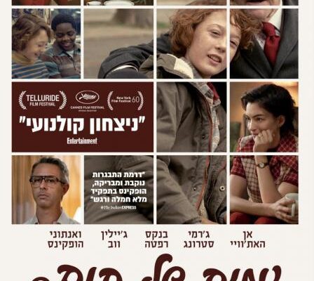 לחלום, לפנטז ולהגשים? ימים של תום