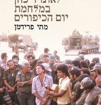 ארבעה ספרים מומלצים שיעזרו לעבור את סופהשבוע בכיף