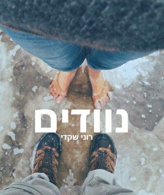 ארבעה ספרים מומלצים שיעזרו לעבור את סופהשבוע בכיף