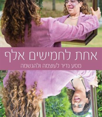 ארבעה ספרים שיעבירו את הזמן בנעימים בסוכה