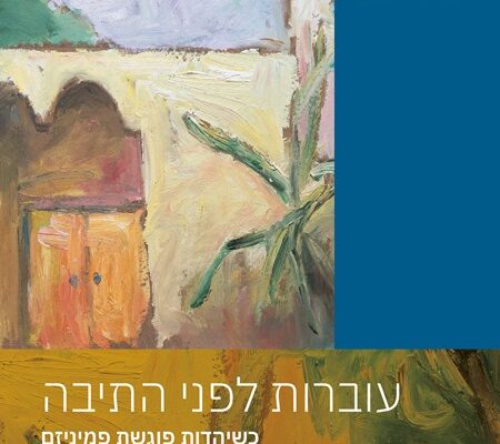 ארבעה ספרים מומלצים שיעזרו לעבור את סופהשבוע בכיף