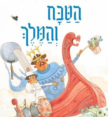 ארבעה ספרים מומלצים שיעזרו לעבור את החג בכיף