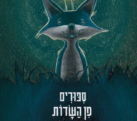 ארבעה ספרים מומלצים שיעזרו לעבור את סופהשבוע בכיף