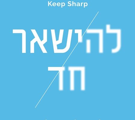 ארבעה ספרים מומלצים שיעזרו לעבור את סופהשבוע בכיף