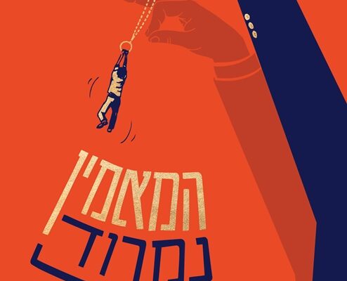 ארבעה ספרים מומלצים שיעזרו לעבור את סופהשבוע בכיף