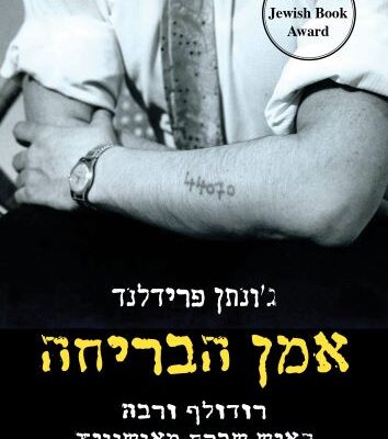ארבעה ספרים מומלצים שיעזרו לעבור את סופהשבוע בכיף