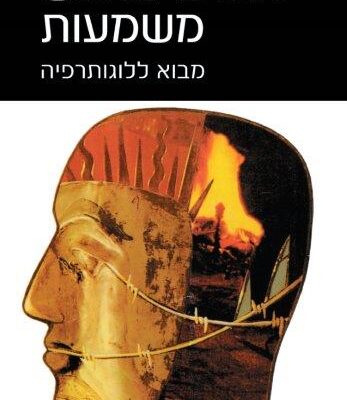 ארבעה ספרים מומלצים שיעזרו לעבור את סופהשבוע בכיף