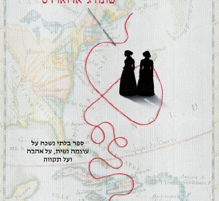 ארבעה ספרים מומלצים שיעזרו לעבור את סופהשבוע בכיף