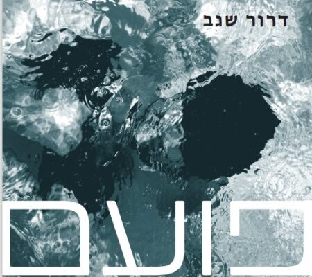 ארבעה ספרים מומלצים שיעזרו לעבור את סופהשבוע בכיף