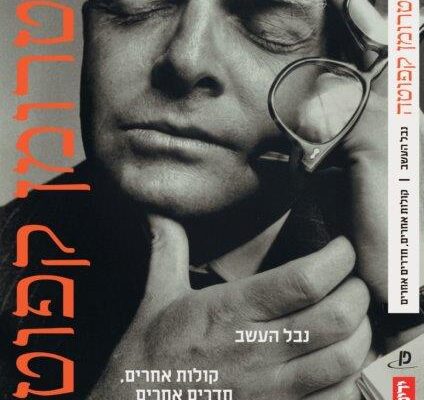 ארבעה ספרים מומלצים שיעזרו לעבור את סופהשבוע בכיף