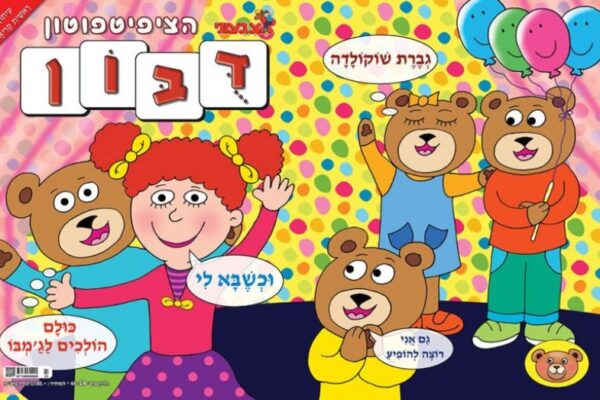 המשחקייה: מוצרים חדשים לילדים ולתינוקות