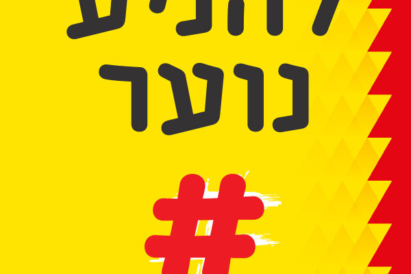 ארבעה ספרים מומלצים שיעזרו לעבור את סופהשבוע בכיף