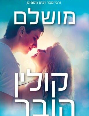 ארבעה ספרים מומלצים שיעזרו לעבור את סופהשבוע בכיף