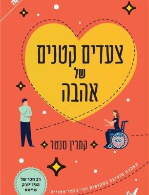 ארבעה ספרים מומלצים שיעזרו לעבור את סופהשבוע בכיף
