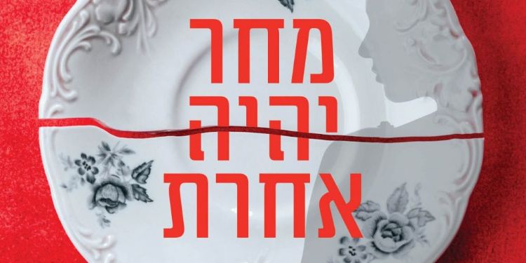 לבנות שברים שלמים: כשאומץ פוגש מציאות