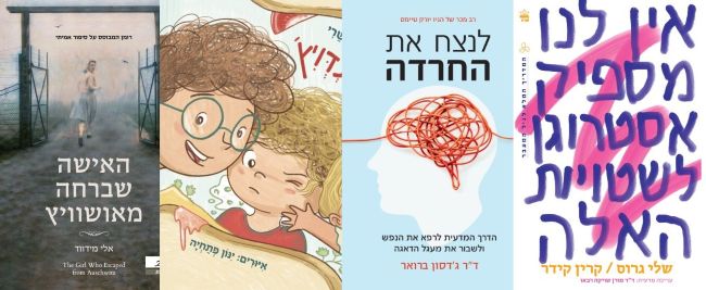ארבעה ספרים מומלצים שיעזרו לעבור את סופהשבוע בכיף