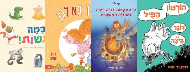 ספרי ילדים חדשים לכבוד חג השבועות